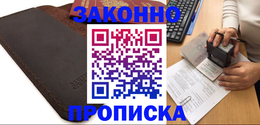 временная регистрация недорого в Якутии