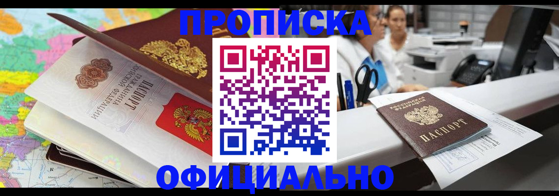 временная прописка в Якутии