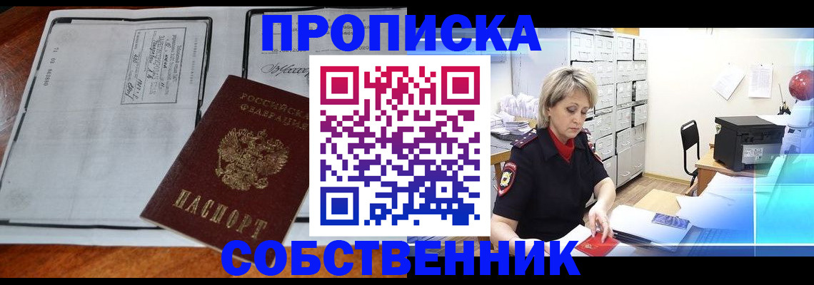 прописка паспорт в Якутии