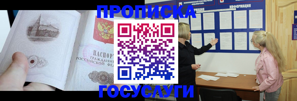 временная регистрация недорого в Якутии