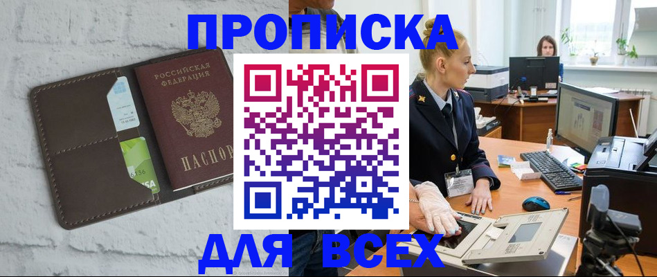 прописка ребенка в Якутии