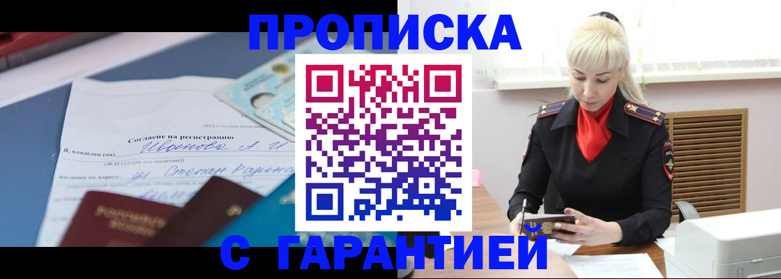 временная регистрация гарантия в Якутии