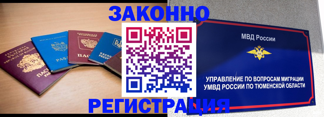 прописка в квартире в Якутии