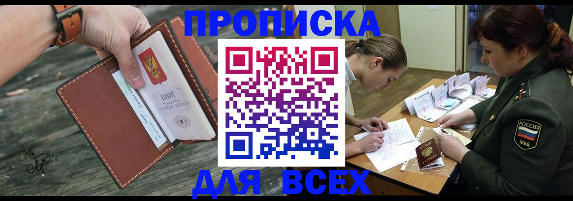 прописка паспорт в Якутии